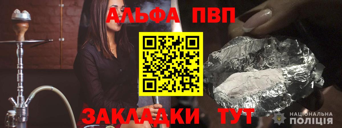 Альфа ПВП кристаллы Ревда