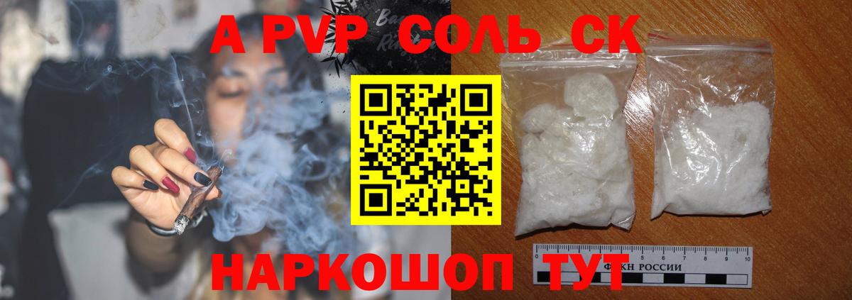 что такое   Вход с VPN  Alpha-PVP мука  Ревда  A PVP  Альфа ПВП Соль  A-PVP СК КРИС 