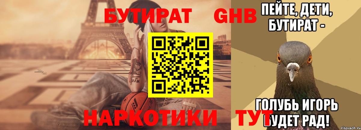 БУТИРАТ бутик  Вход с VPN  БУТИРАТ  Ревда 