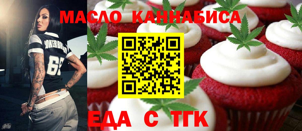 Еда ТГК марихуана  Вход с VPN  Ревда 