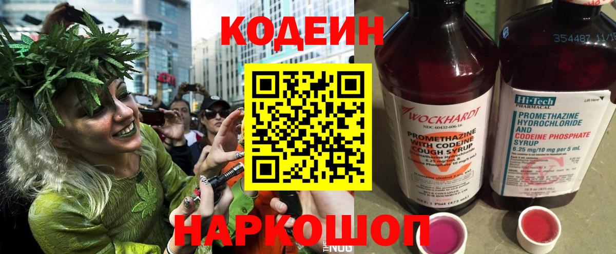 Ревда  Кодеин Purple Drank  Вход с VPN 