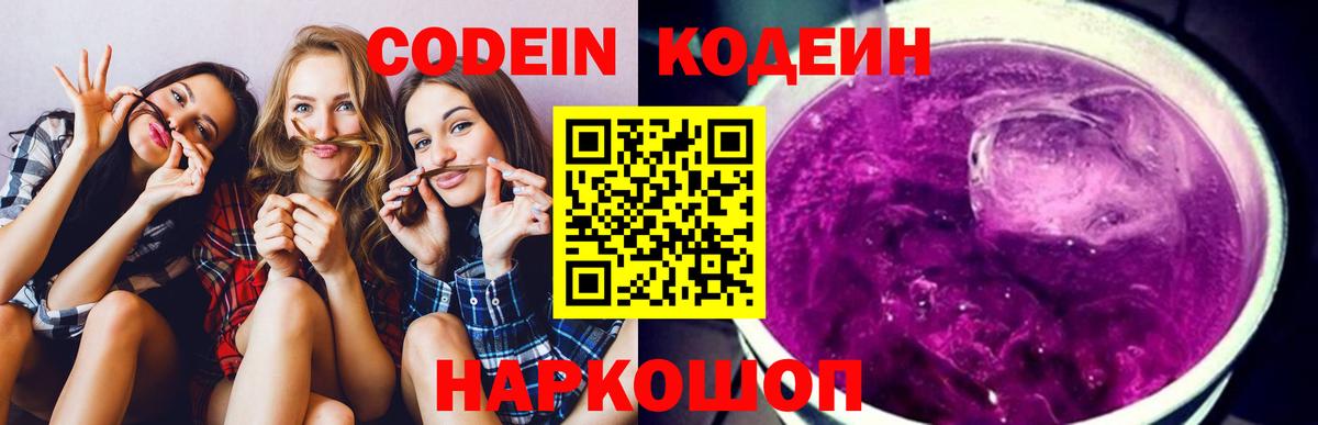 Codein Purple Drank Ревда