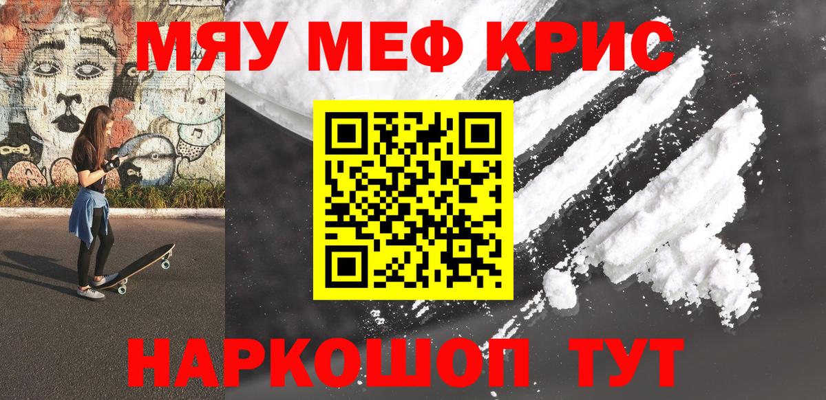 Мефедрон кристаллы Ревда
